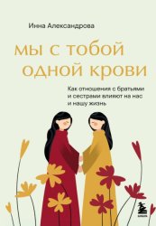 Скачать Мы с тобой одной крови бесплатно
