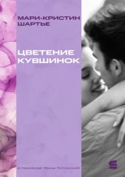 Скачать Цветение кувшинок бесплатно