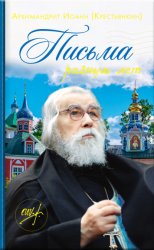 Скачать Письма разных лет бесплатно