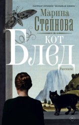 Скачать Кот Блед бесплатно