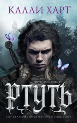 Скачать Ртуть бесплатно