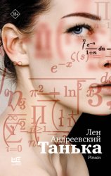 Скачать Танька бесплатно