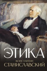 Скачать Этика бесплатно