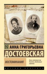 Скачать Воспоминания бесплатно