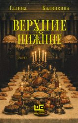 Скачать Верхние и нижние бесплатно