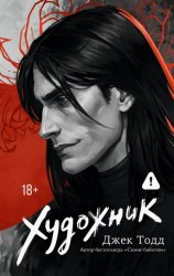 Скачать Художник бесплатно