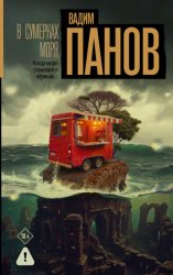 Скачать В сумерках моря бесплатно