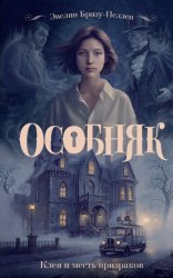 Скачать Особняк. Клеа и месть призраков бесплатно