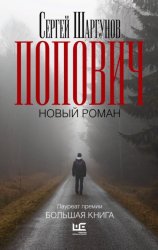 Скачать Попович бесплатно