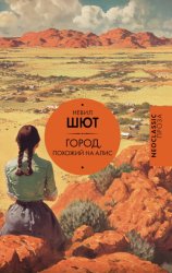 Скачать Город, похожий на Алис бесплатно