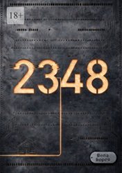 Скачать 2348. Хроника альтернативных событий бесплатно