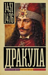 Скачать Дракула бесплатно