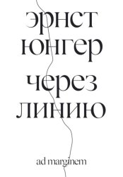 Скачать Через линию бесплатно