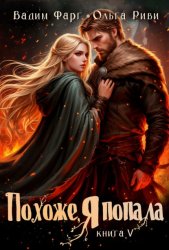 Скачать Похоже, я попала 5 бесплатно