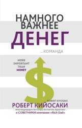 Скачать Намного важнее денег бесплатно