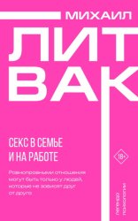 Скачать Секс в семье и на работе бесплатно