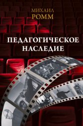 Скачать Педагогическое наследие бесплатно