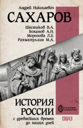 Скачать История России с древнейших времен до наших дней бесплатно