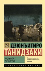 Скачать Разговор по дороге бесплатно
