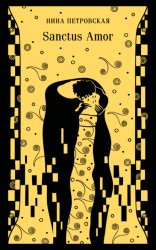 Скачать Sanctus Amor бесплатно