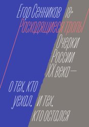 Скачать Расходящиеся тропы бесплатно