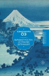 Скачать Вырывай ростки, истребляй детенышей бесплатно