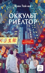 Скачать Оккультриелтор бесплатно