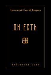Скачать Он есть бесплатно