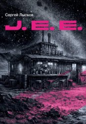 Скачать J.E.E. бесплатно