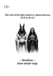 Скачать The cult of the holy death or «Santa Muerte». (S:.S:.A:.M:.A:.) бесплатно
