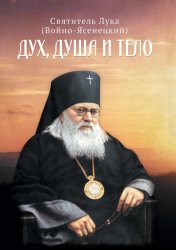 Скачать Дух, Душа и Тело бесплатно