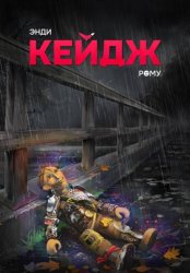 Скачать Рому бесплатно