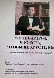 Скачать Что есть, чтобы не хрустело бесплатно