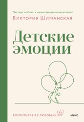 Скачать Детские эмоции бесплатно