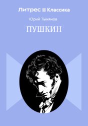 Скачать Пушкин бесплатно