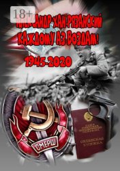 Скачать Каждому аз воздам. Книга первая бесплатно