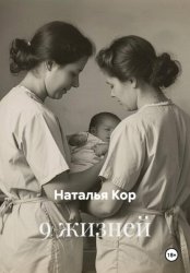 Скачать 9 жизней бесплатно