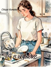 Скачать Я в порядке бесплатно