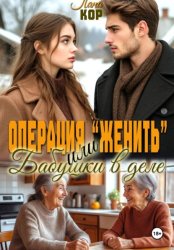 Скачать Операция 