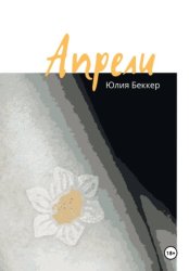 Скачать Апрели бесплатно