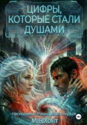 Скачать Наследники Элиона бесплатно