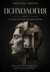 Скачать Психология бесплатно