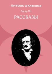 Скачать Рассказы бесплатно