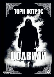Скачать Цодвили бесплатно