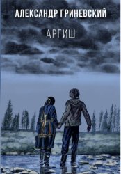 Скачать Аргиш бесплатно