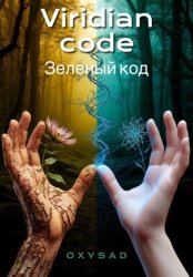 Скачать Viridian Code (зелёный код) бесплатно