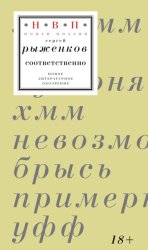 Скачать соответственно. Книга стихотворений 2020–2024 годов бесплатно