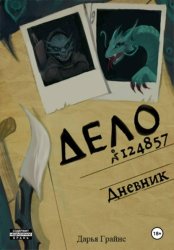 Скачать Дневник бесплатно