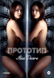 Скачать Прототип бесплатно