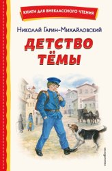 Скачать Детство Тёмы бесплатно